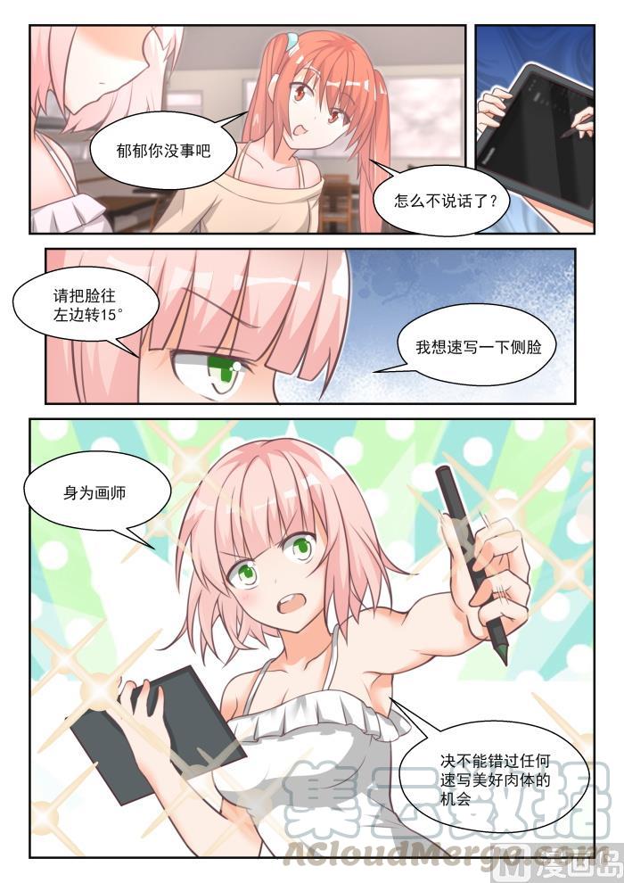 【番外】作家与画家19