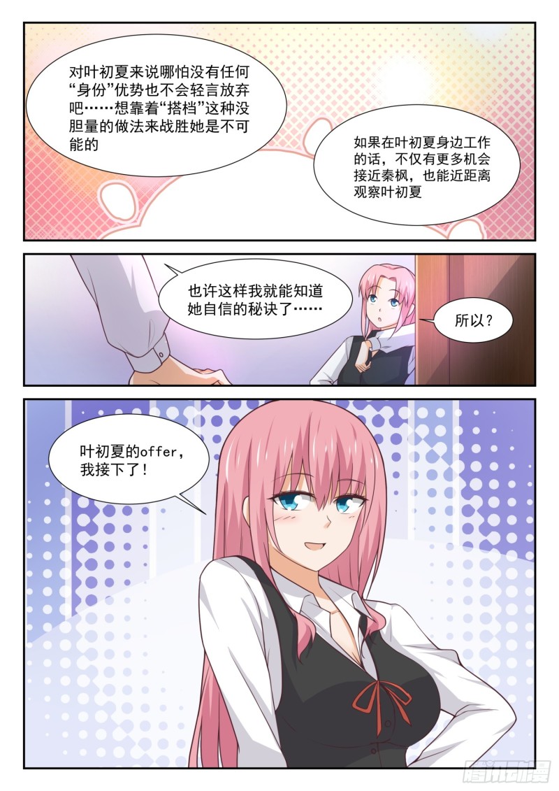 【345】恋爱属于勇者11