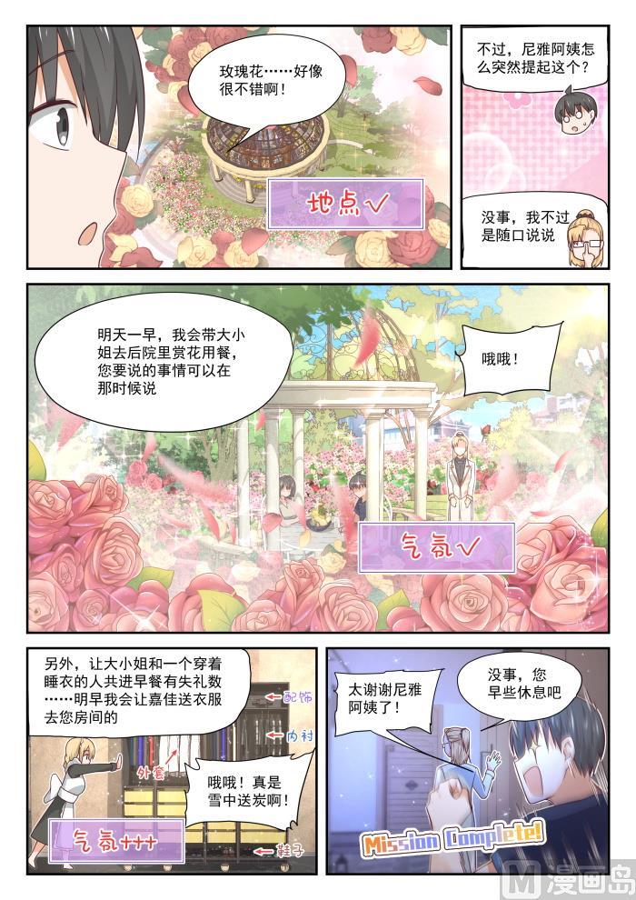 【397】告白前夜5