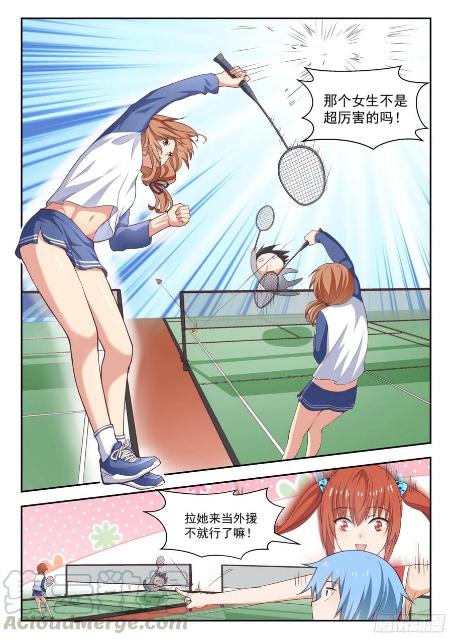 【238】羽毛球女王9