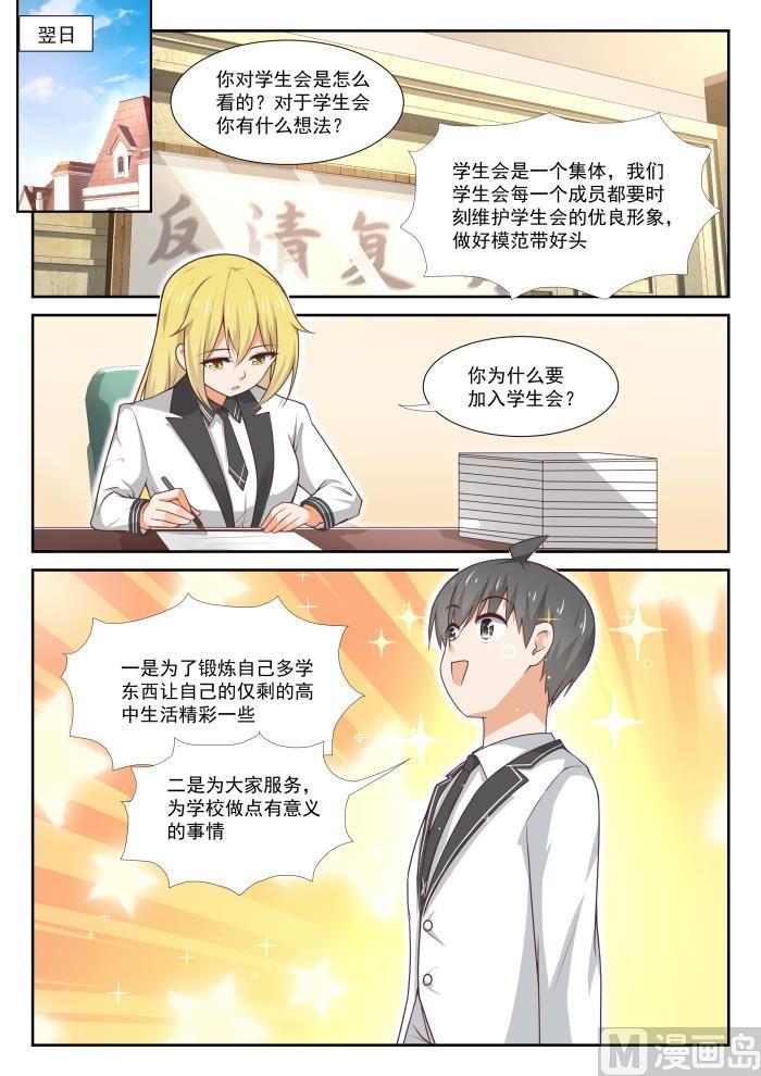 【365】加入学生会！1