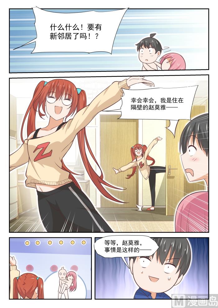 【341】公主抱与邻居8