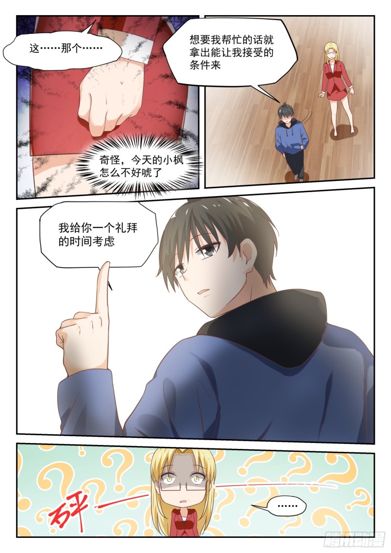【310】人善被人欺9