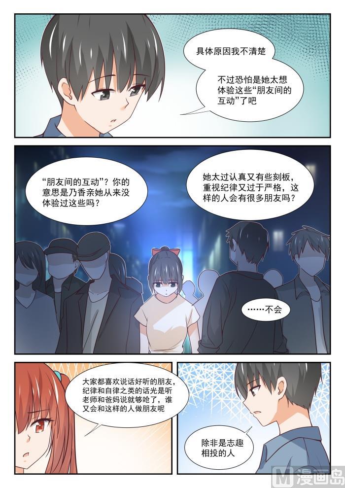 【355】她的朋友很少6