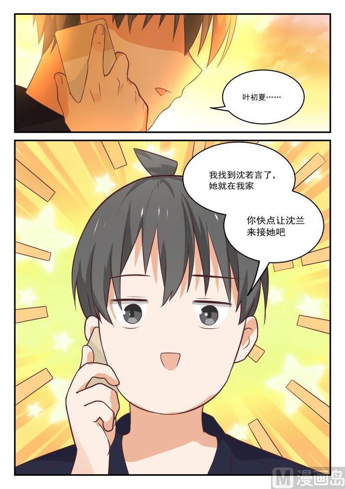 【430】喂，她在我家11