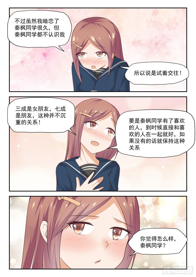 【282】恋爱头脑战5