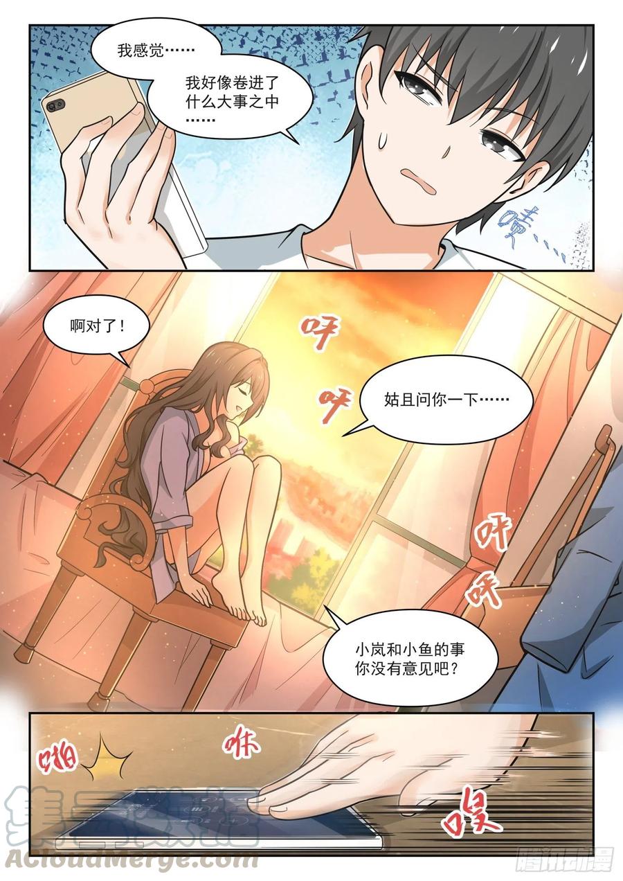 【454】总裁的礼物49