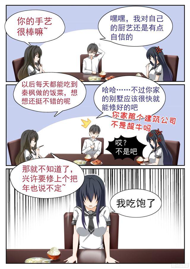 【113】你的妹妹就是我的妹妹8