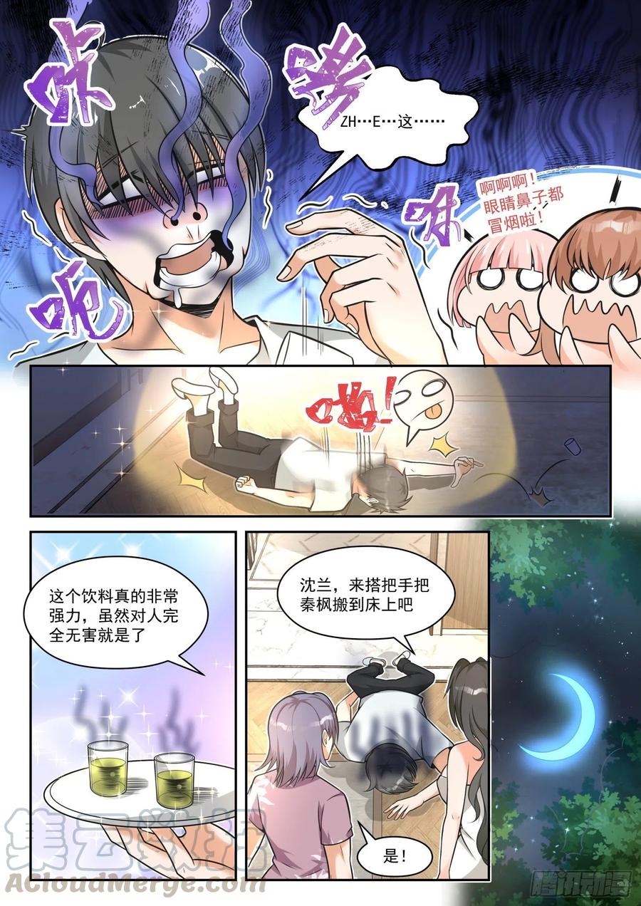【460】总裁的礼物104
