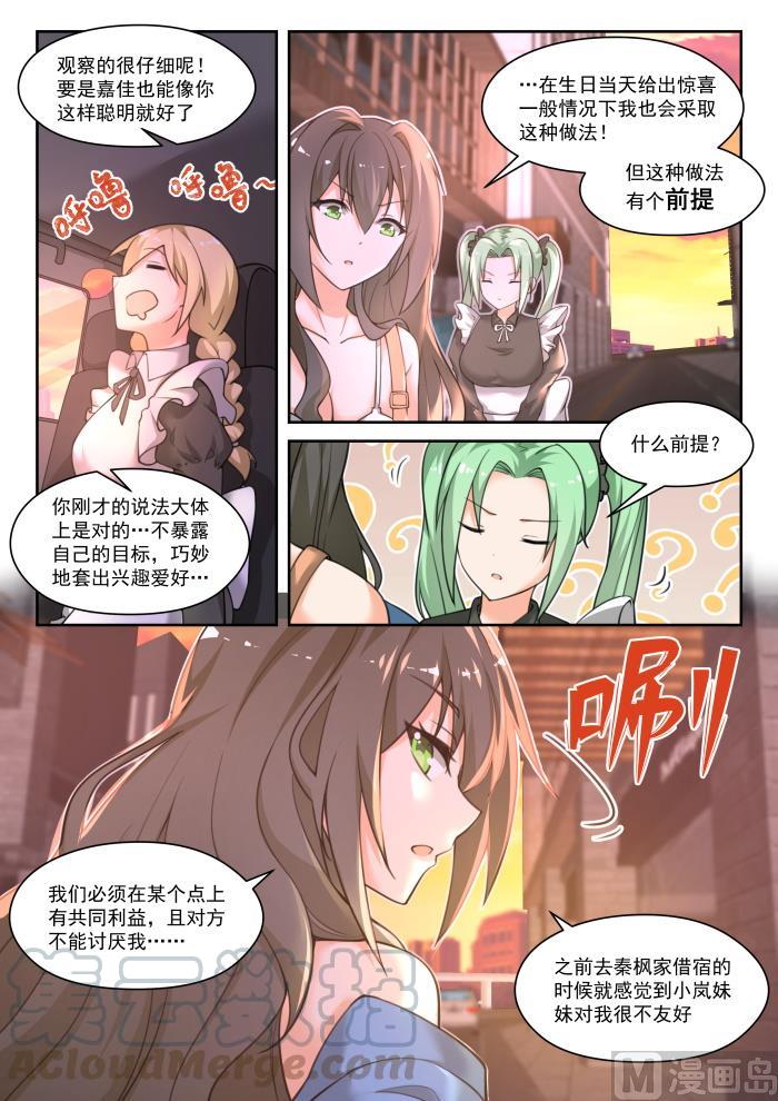 【453】总裁的礼物33