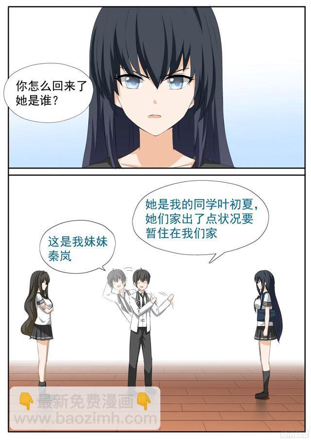【113】你的妹妹就是我的妹妹1