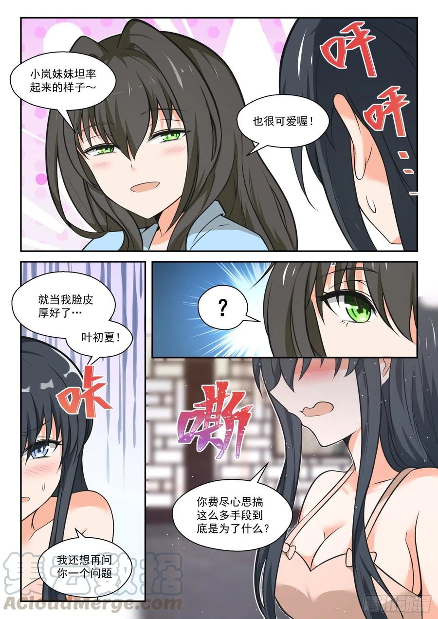 【463】总裁的礼物132