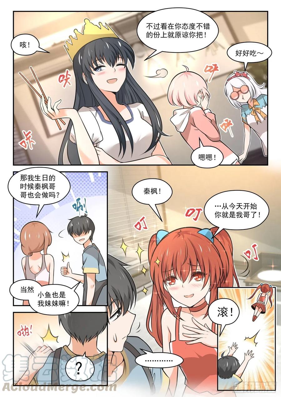 【465】总裁的礼物155