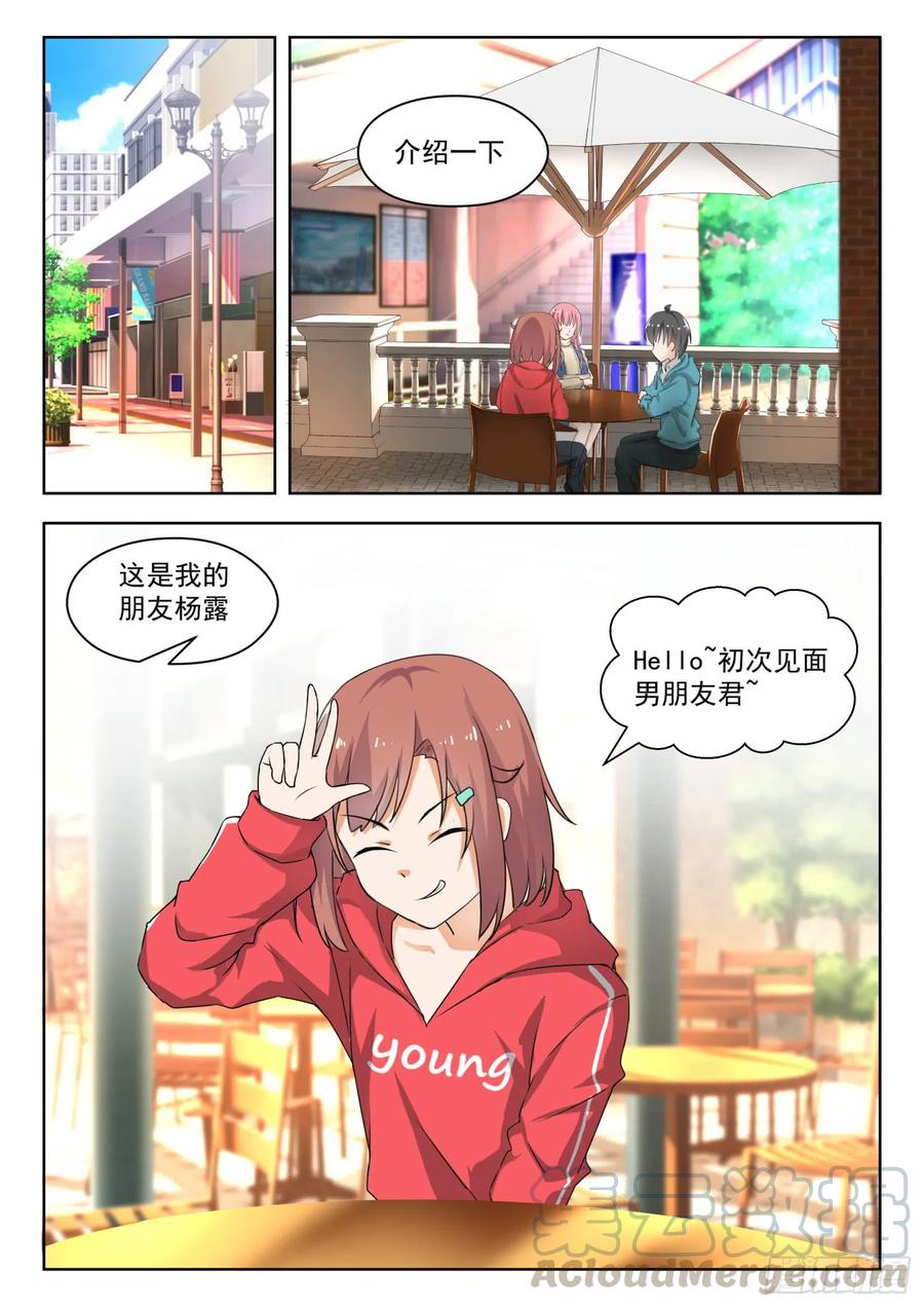 【179】假意约会，实则……3