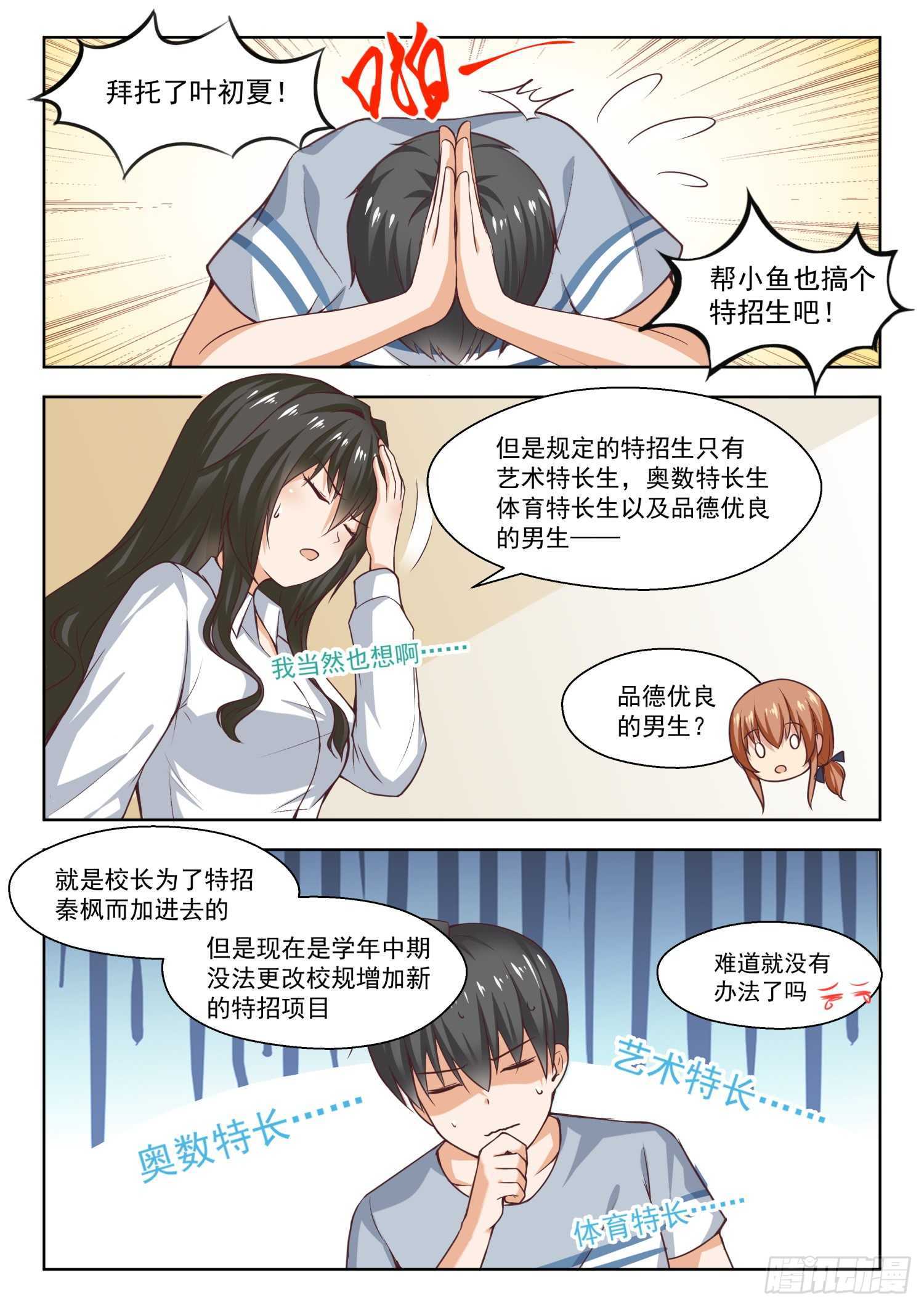 【257】特招生制度4