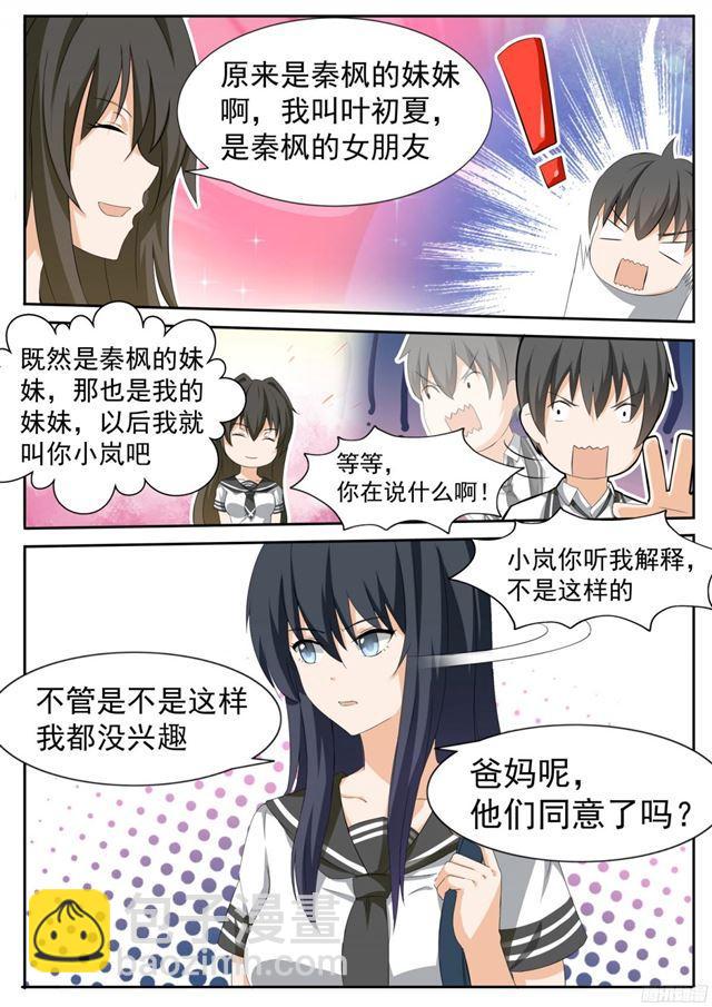 【113】你的妹妹就是我的妹妹2