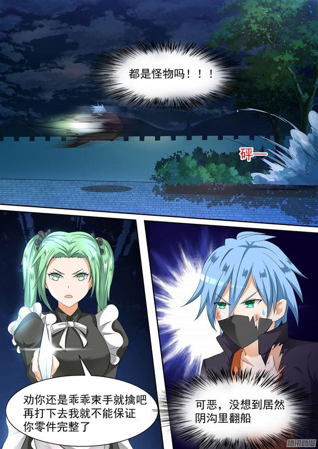 【97】怪物女仆9