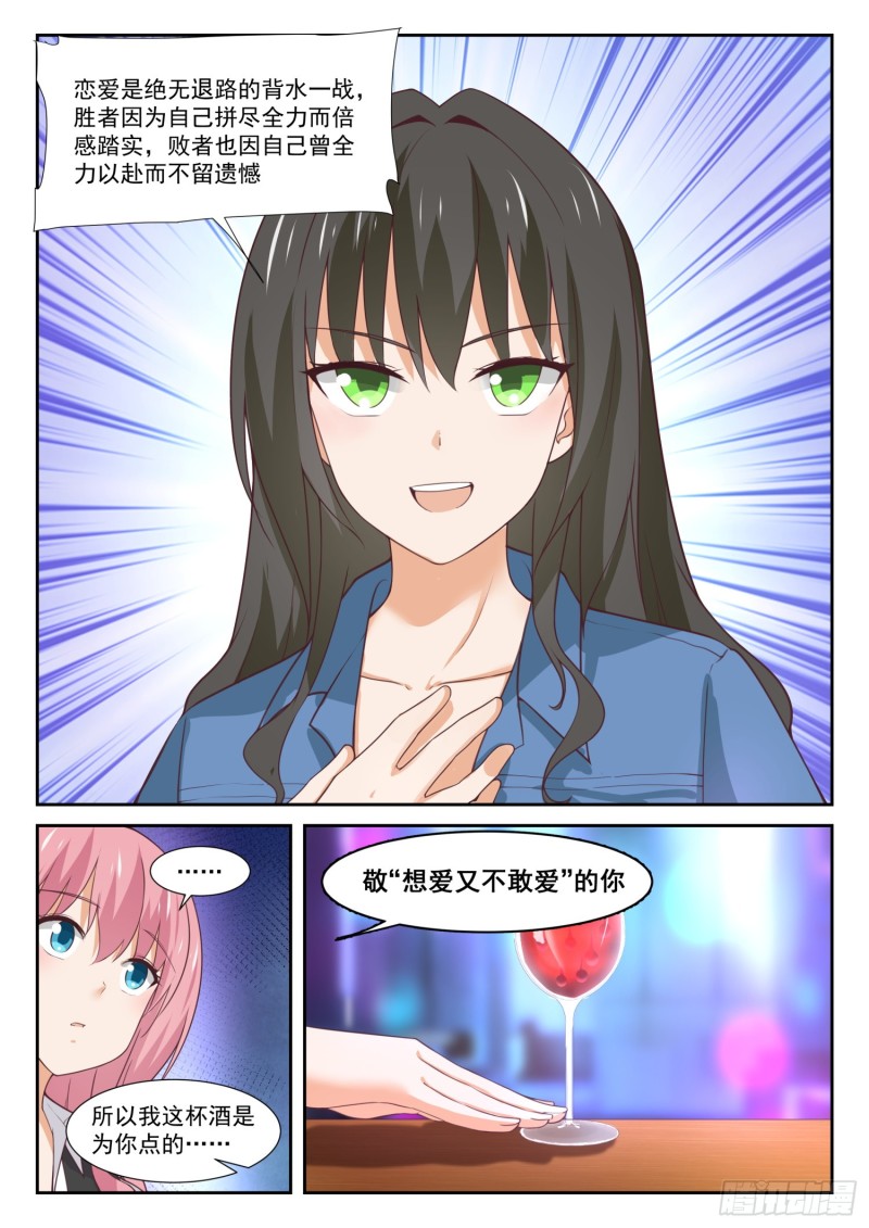 【345】恋爱属于勇者8