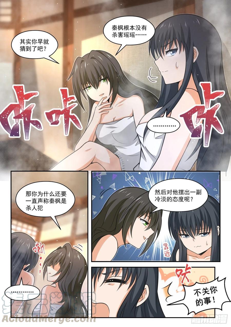 【459】总裁的礼物94