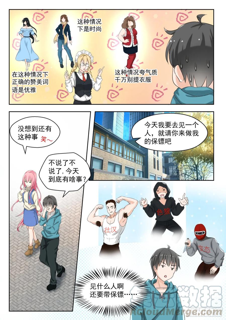【179】假意约会，实则……2