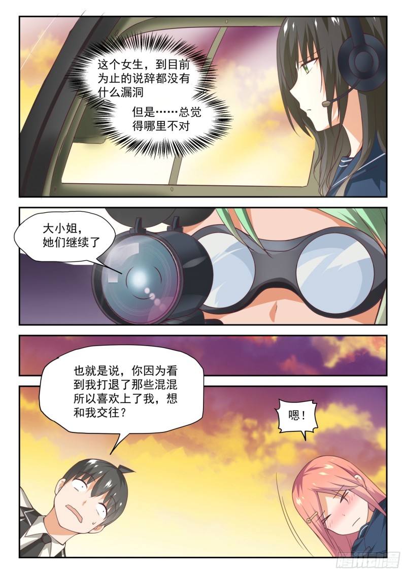 【282】恋爱头脑战4