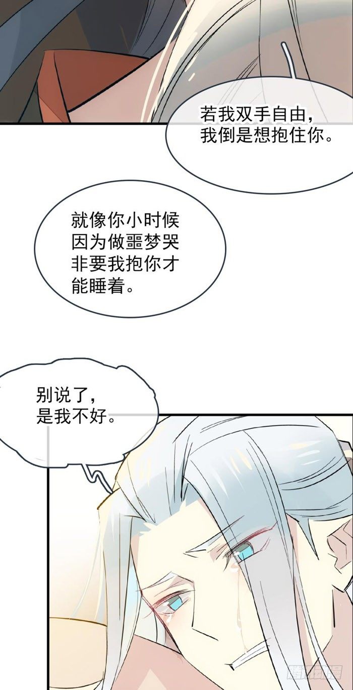番外 囚鞘9 不准死34