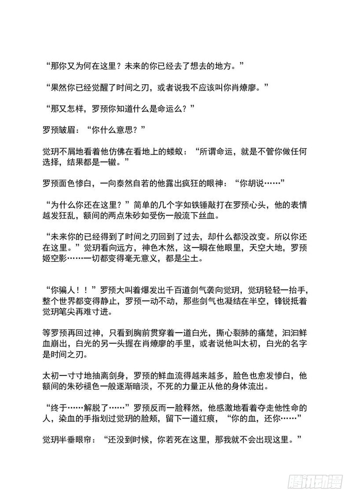 罗预的结局9