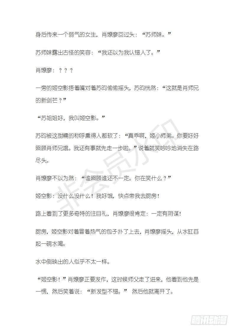 特别篇 小姬x师兄 糖3