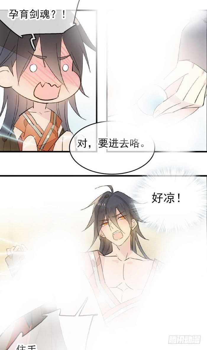 97 孕育剑魂24