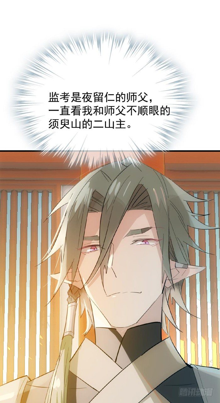 30 二山主的报复5
