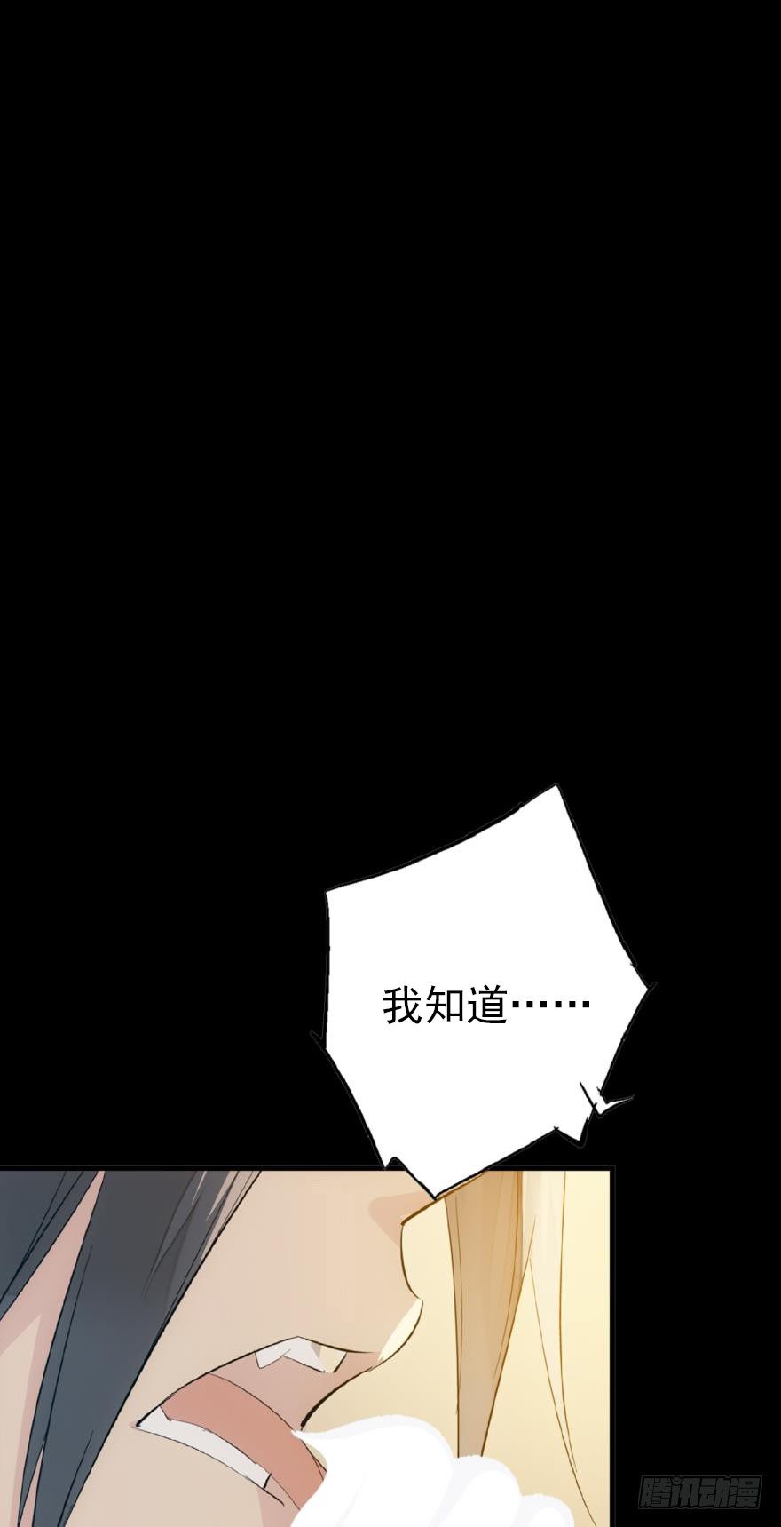 番外 囚鞘6 胆小鬼7