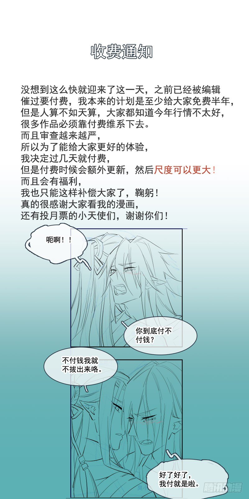 读者同人章节6 和付费预警68