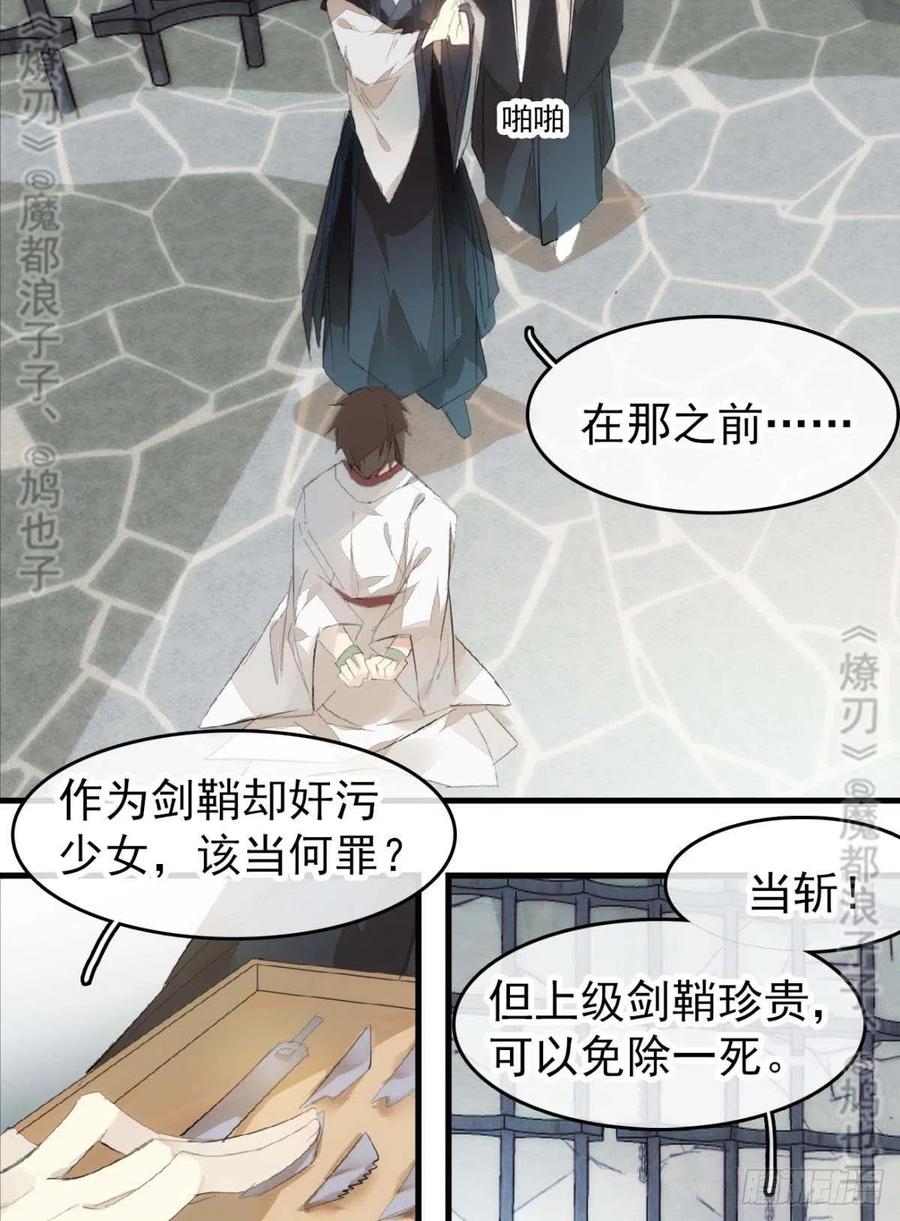 番外 鞘戒院之囚4（end）31