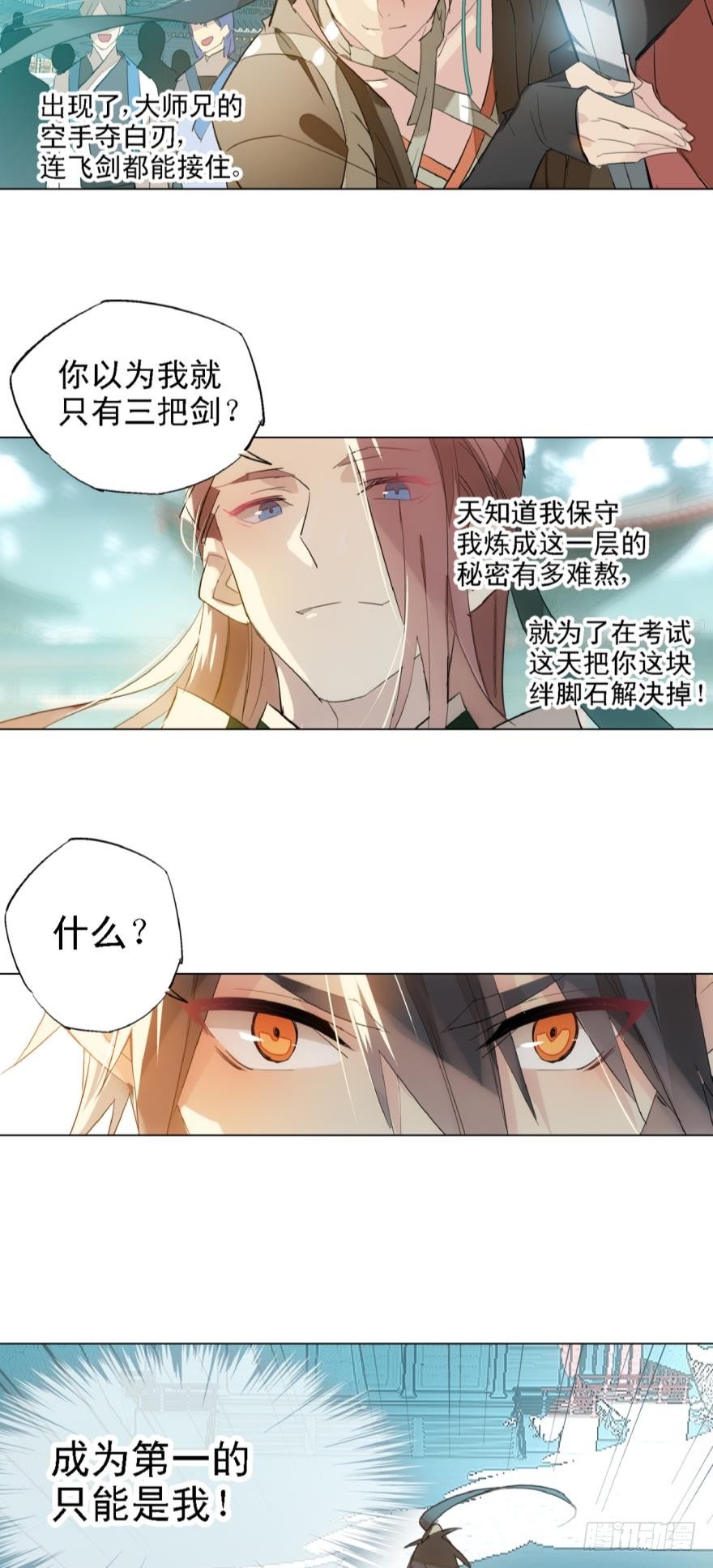 4二师弟的妒火13
