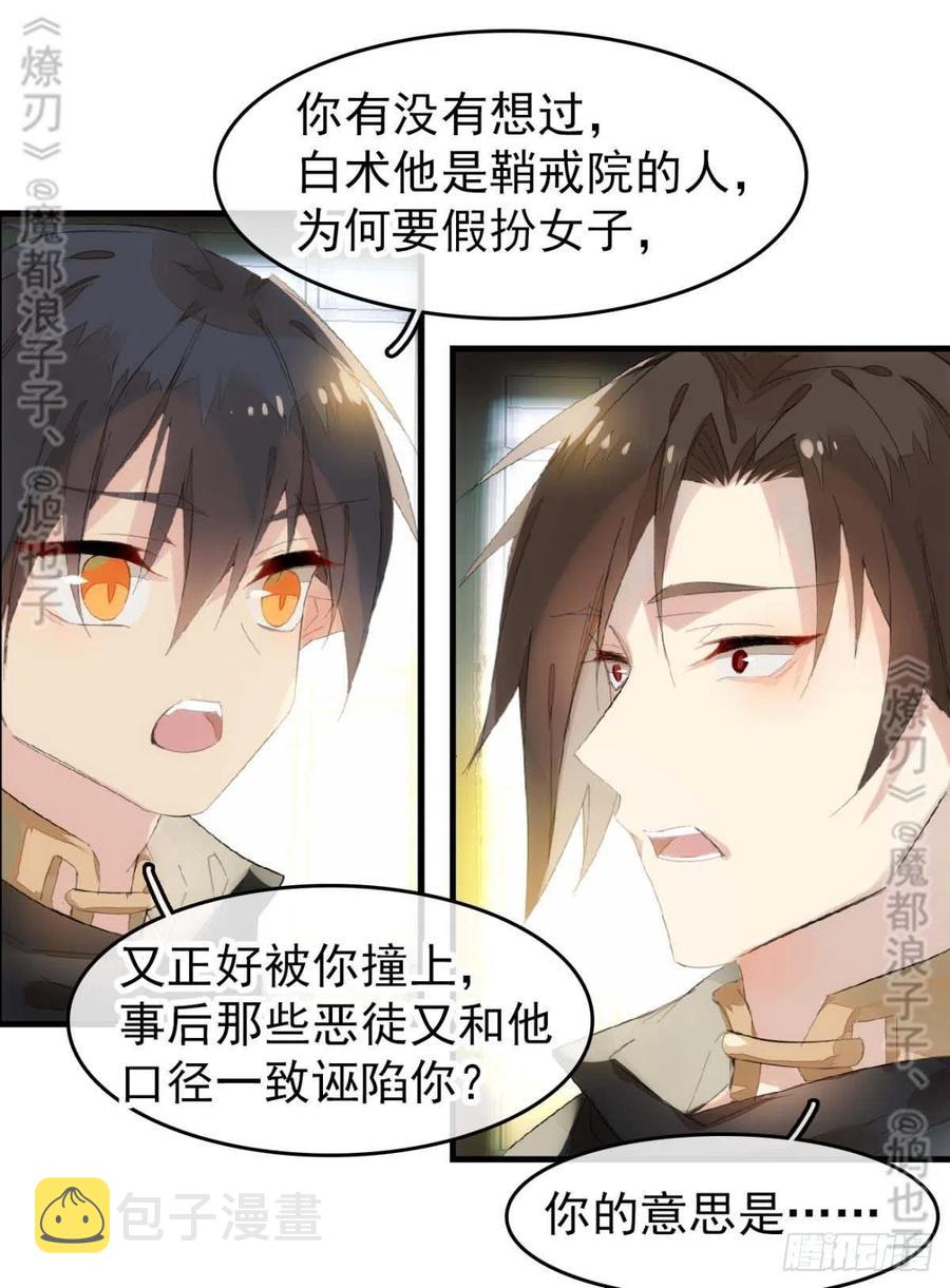 番外 鞘戒院之囚4（end）37