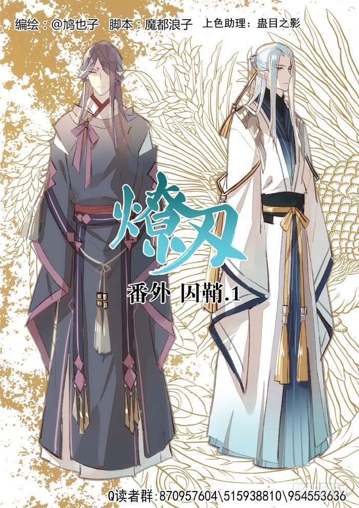 番外 囚鞘2 芒鞘之别4
