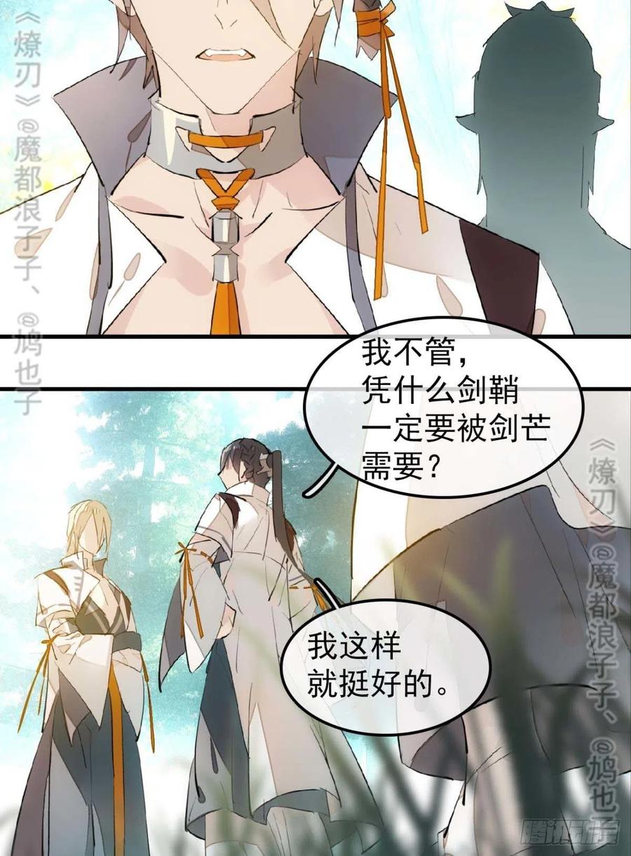 182 芒鞘双修27
