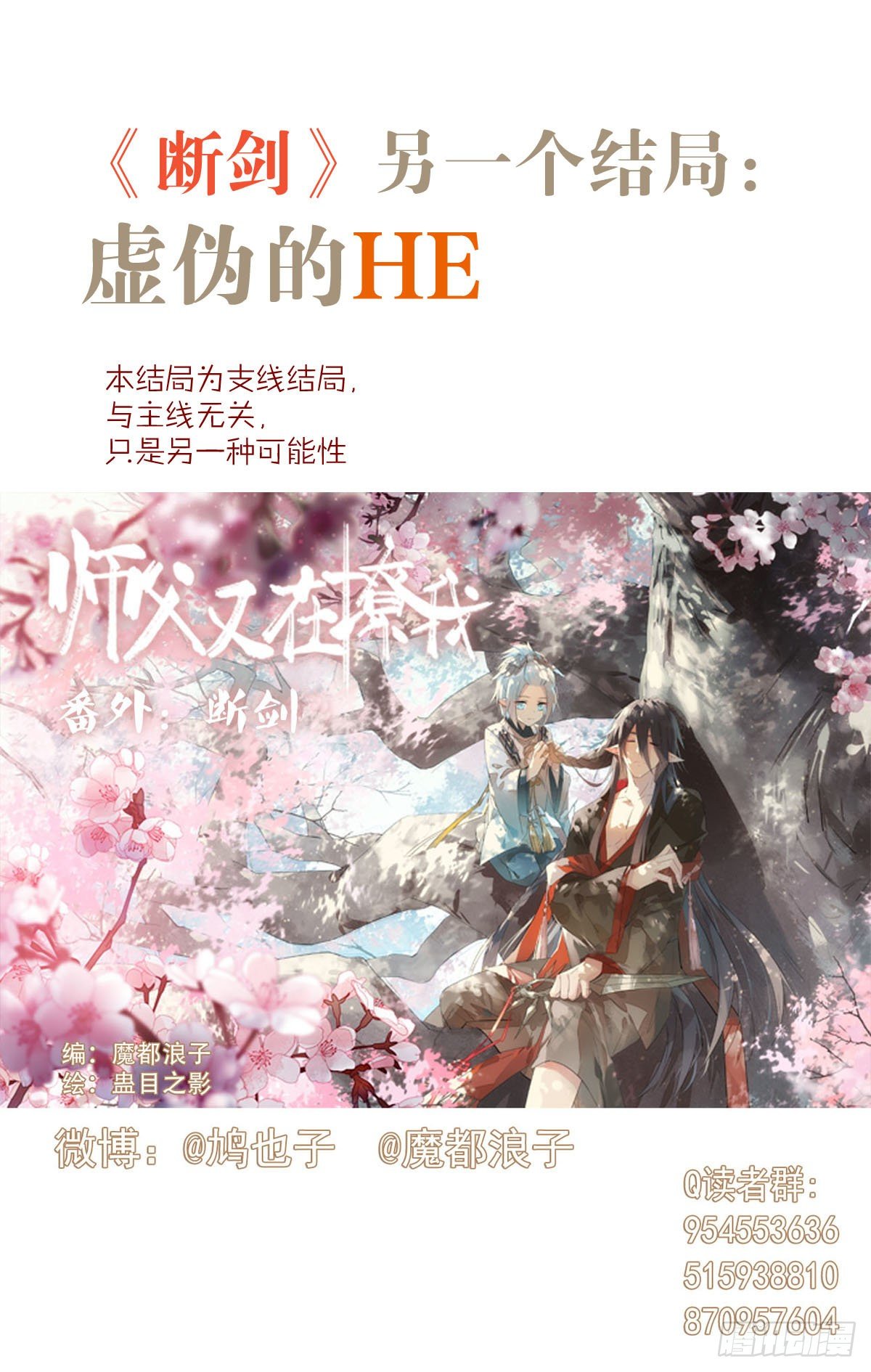 断剑——支线结局,虚伪的he1