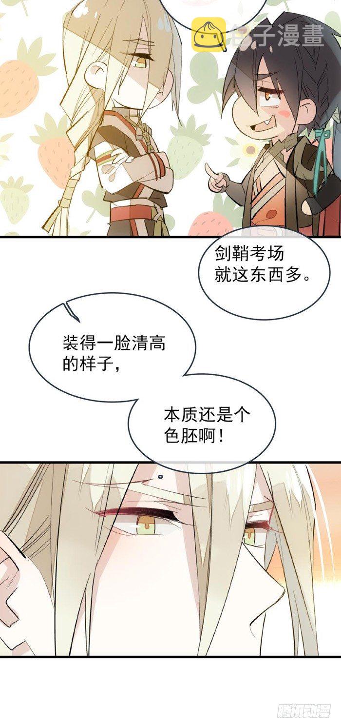 29 假清高的色胚5