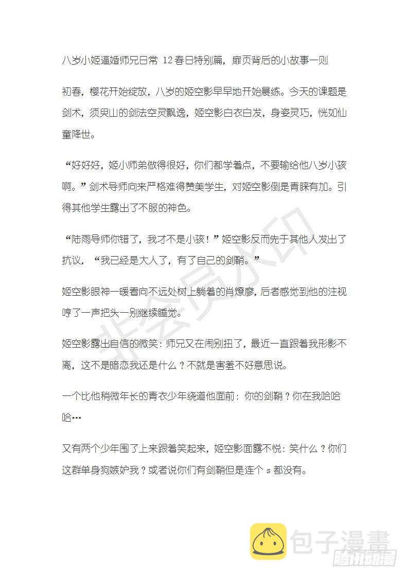 特别篇 小姬x师兄 糖0