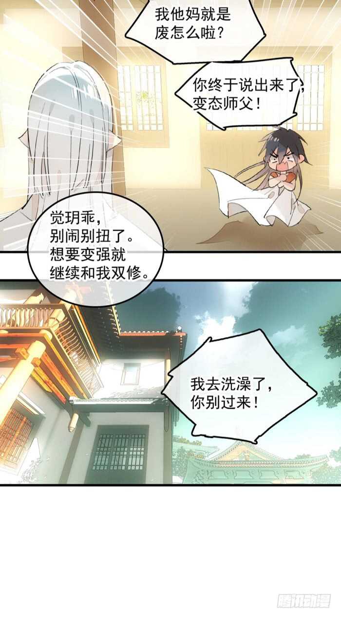 121 无法攻略的男人25
