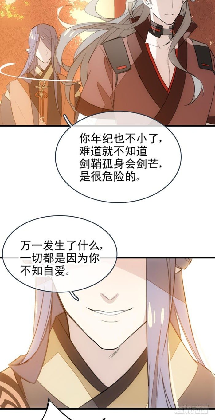 23 做我剑鞘15