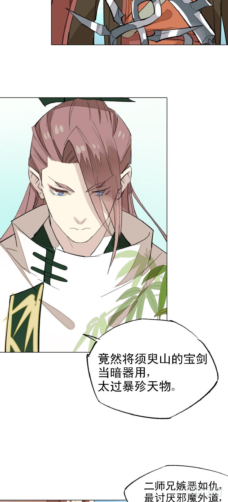 4二师弟的妒火10