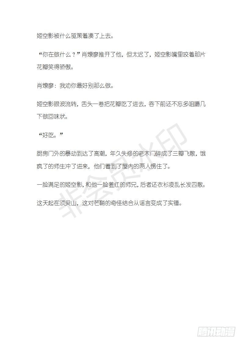 特别篇 小姬x师兄 糖7