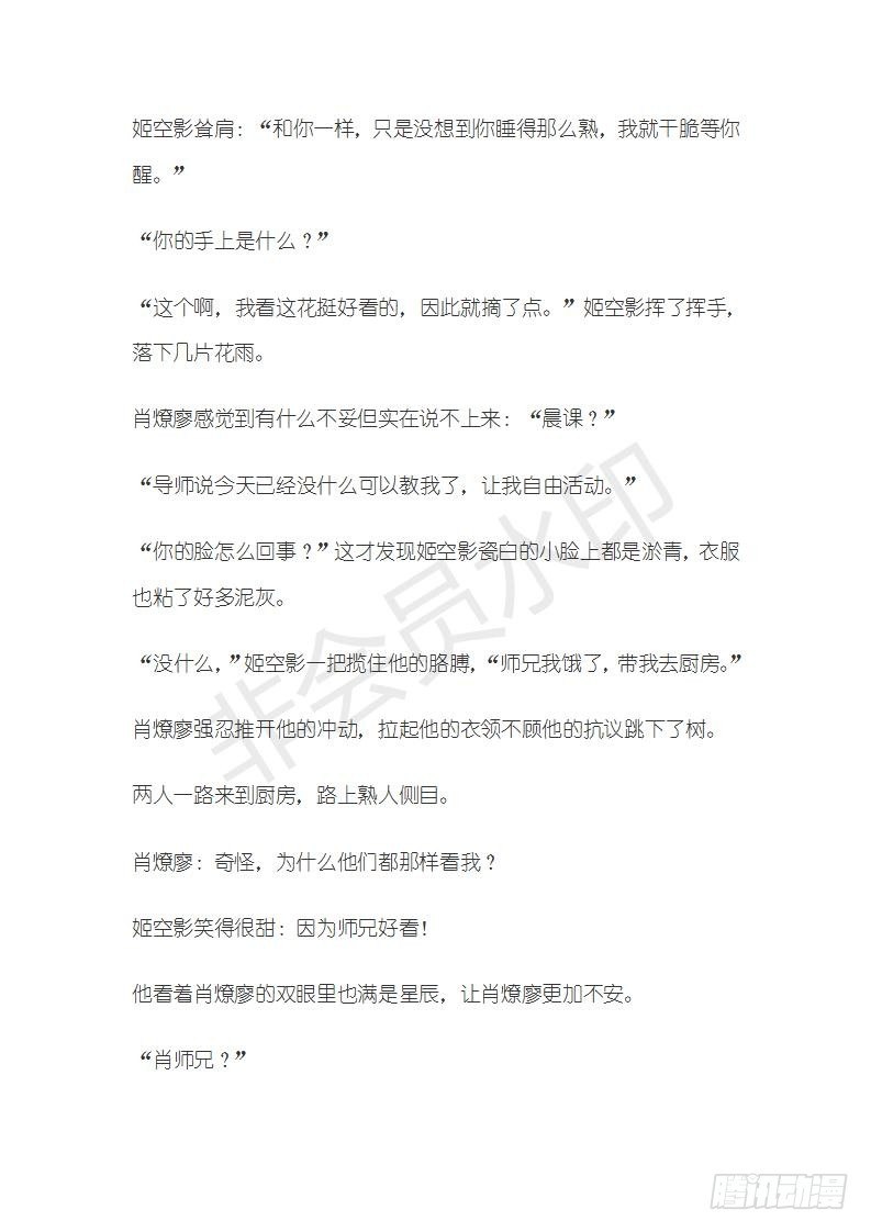 特别篇 小姬x师兄 糖2