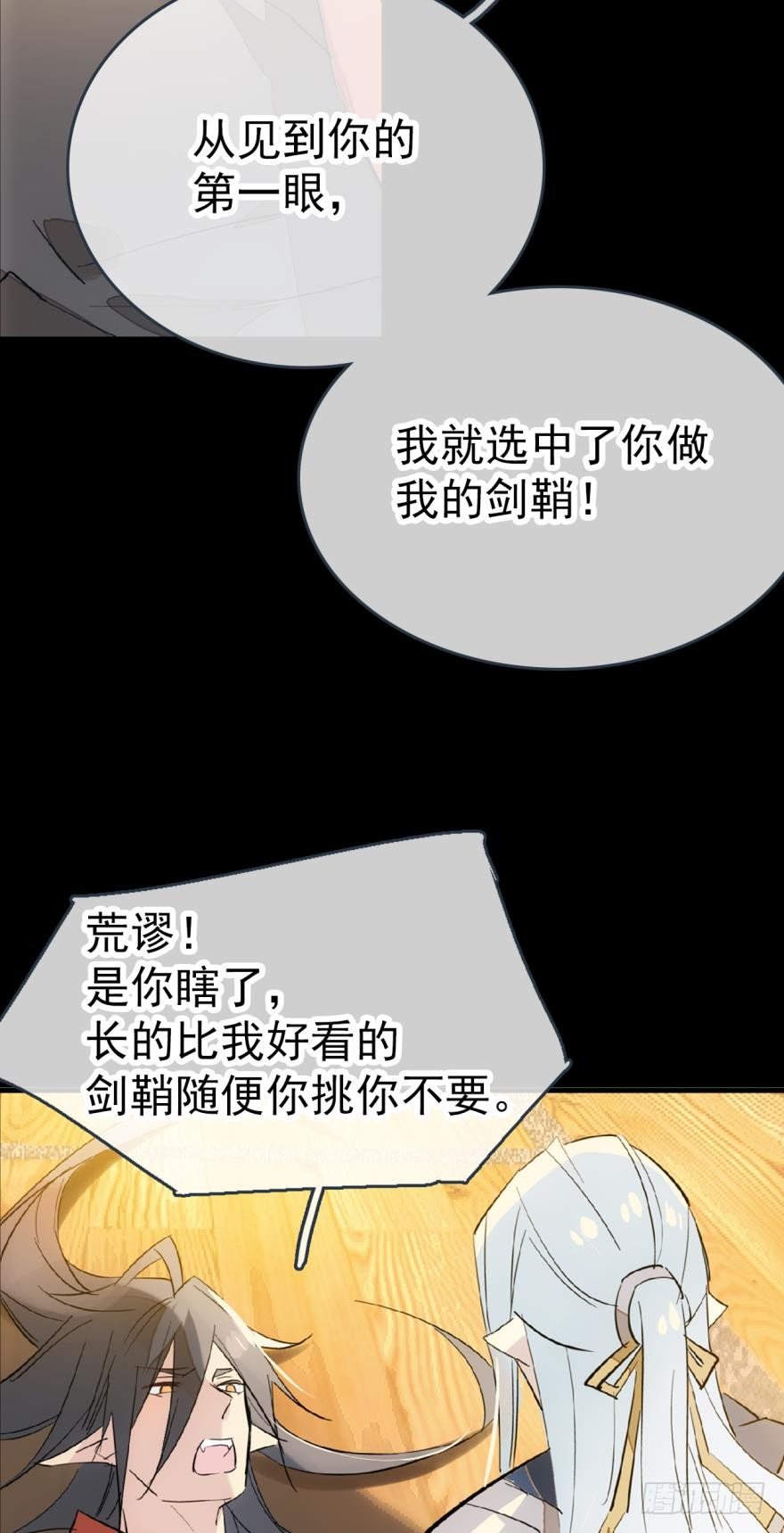 番外 囚鞘7 太初之血11