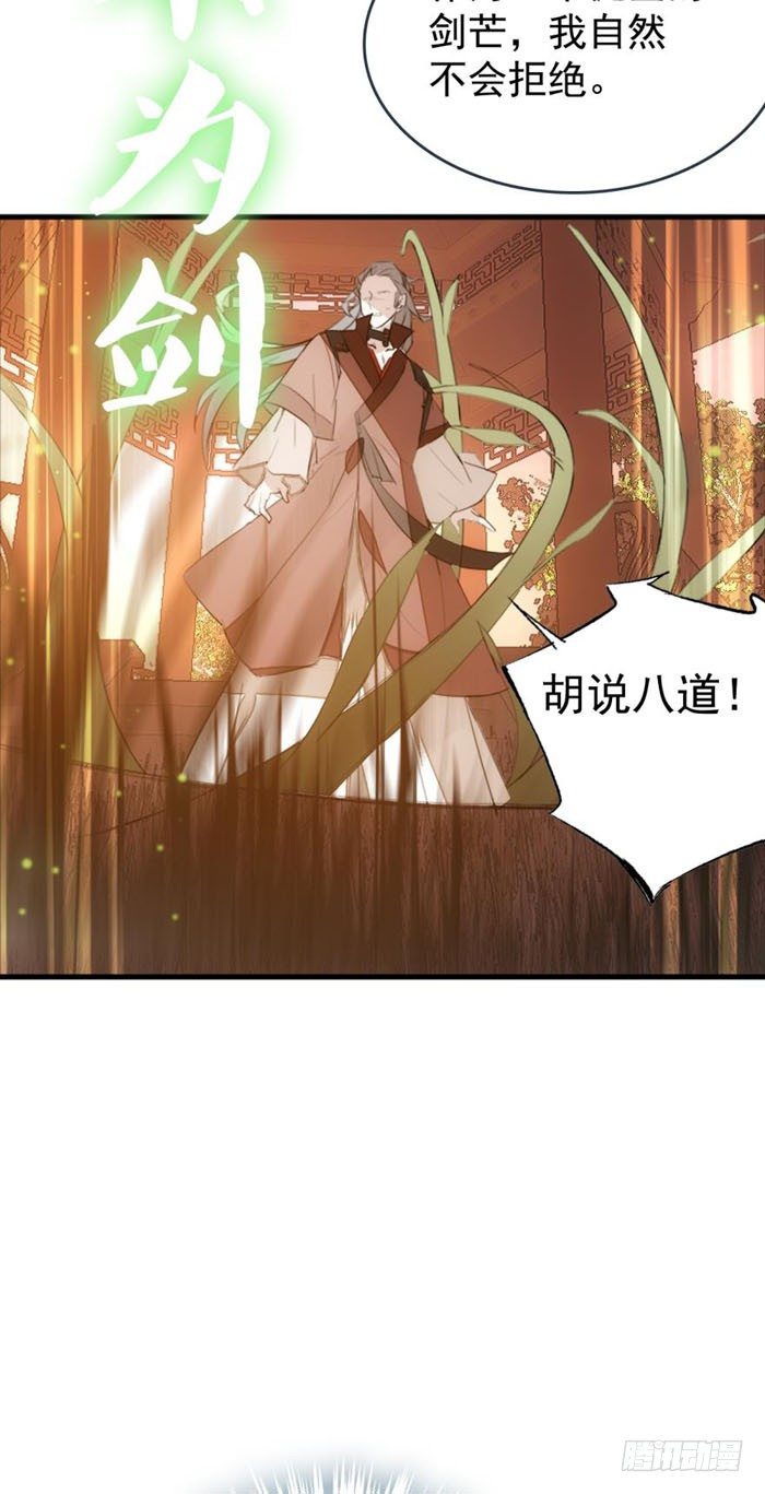 23 做我剑鞘18
