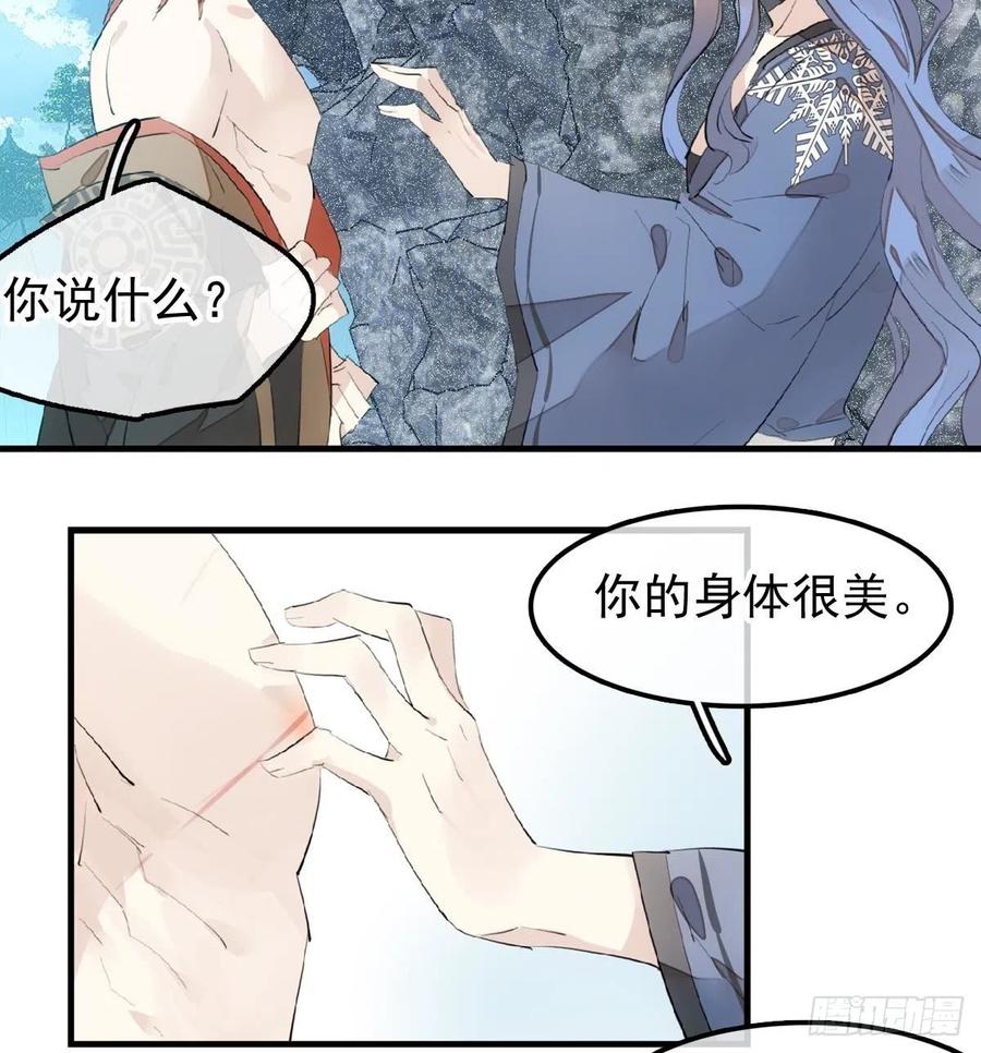 190 自贱的魔君14