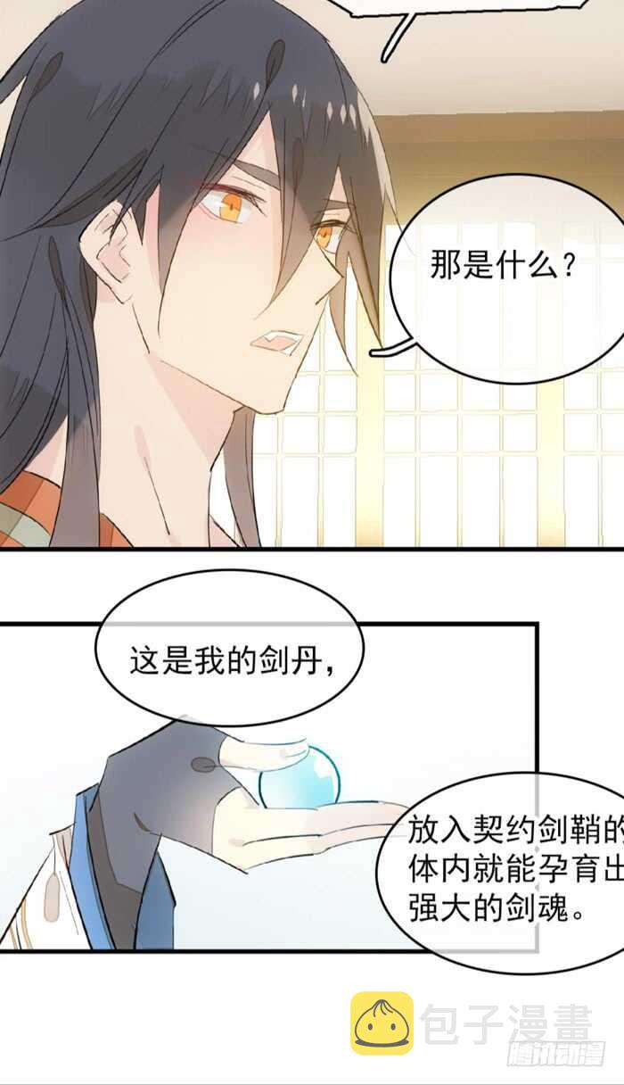 97 孕育剑魂22