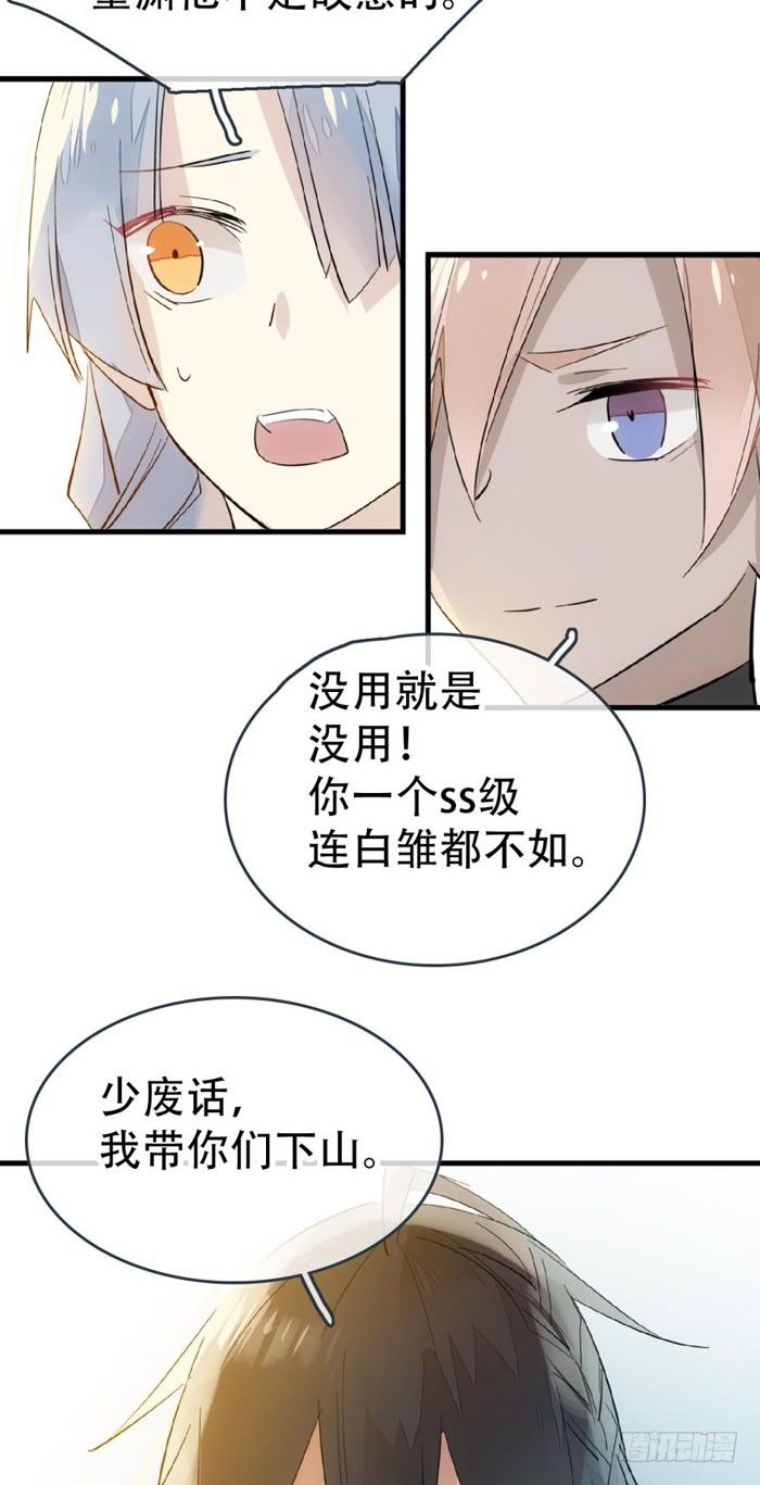 40 不是暖床剑鞘42